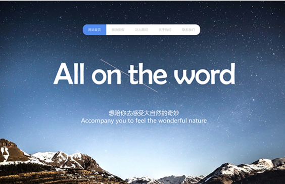 旅游酒店网站模板